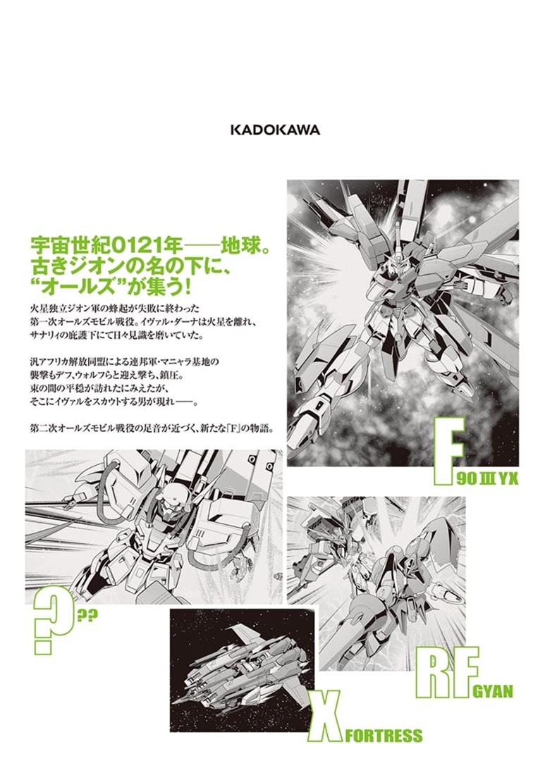 機動戦士ガンダムF90クラスター（4）