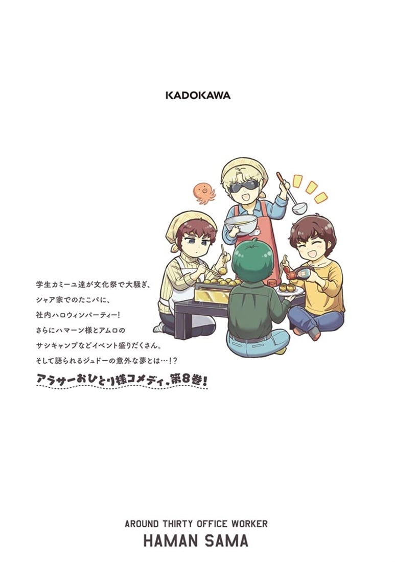 アラサーOLハマーン様(8)