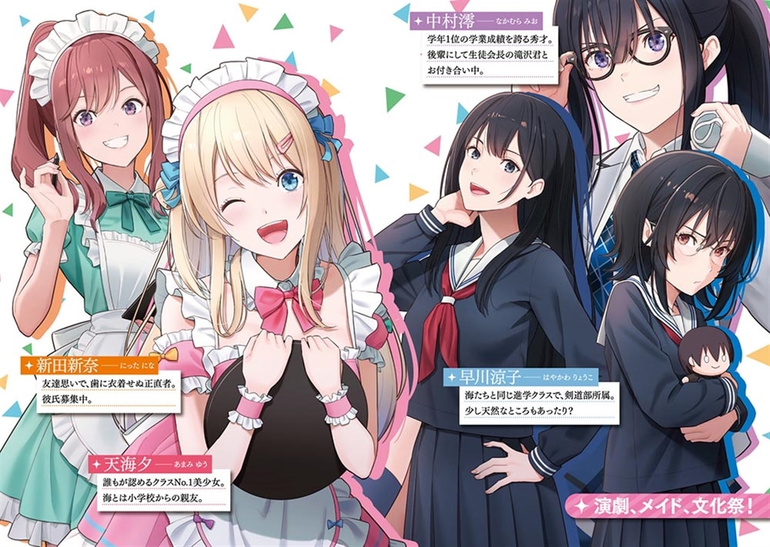 クラスで２番目に可愛い女の子と友だちになった９