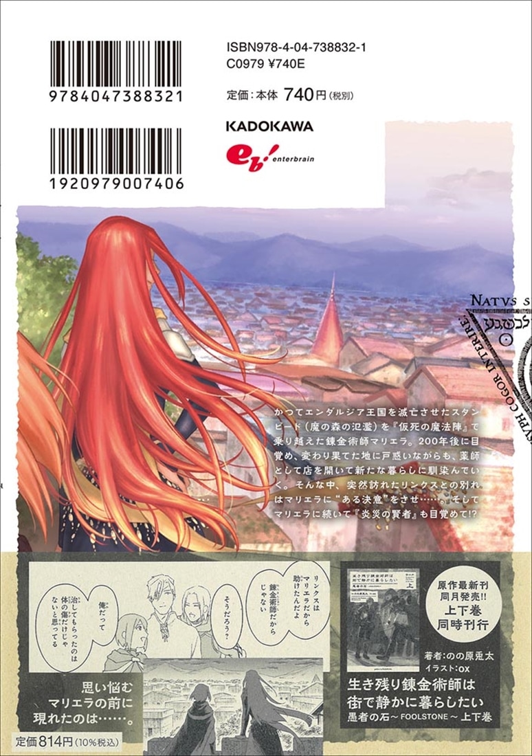 生き残り錬金術師は街で静かに暮らしたい ～輪環の魔法薬～ 04