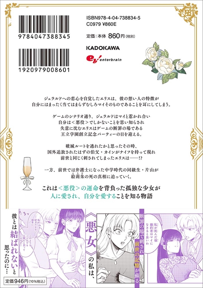 悪女と呼ばれた私、転生先でも悪役です 2