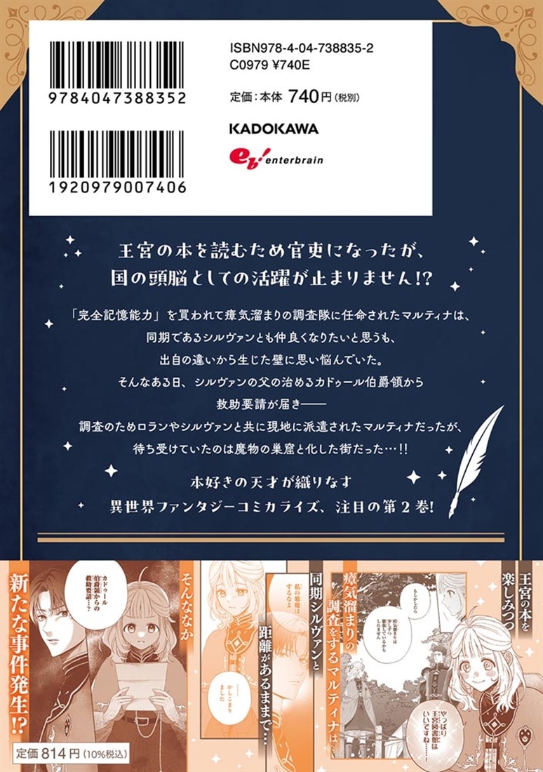 図書館の天才少女 2 ～本好きの新人官吏は膨大な知識で国を救います！～
