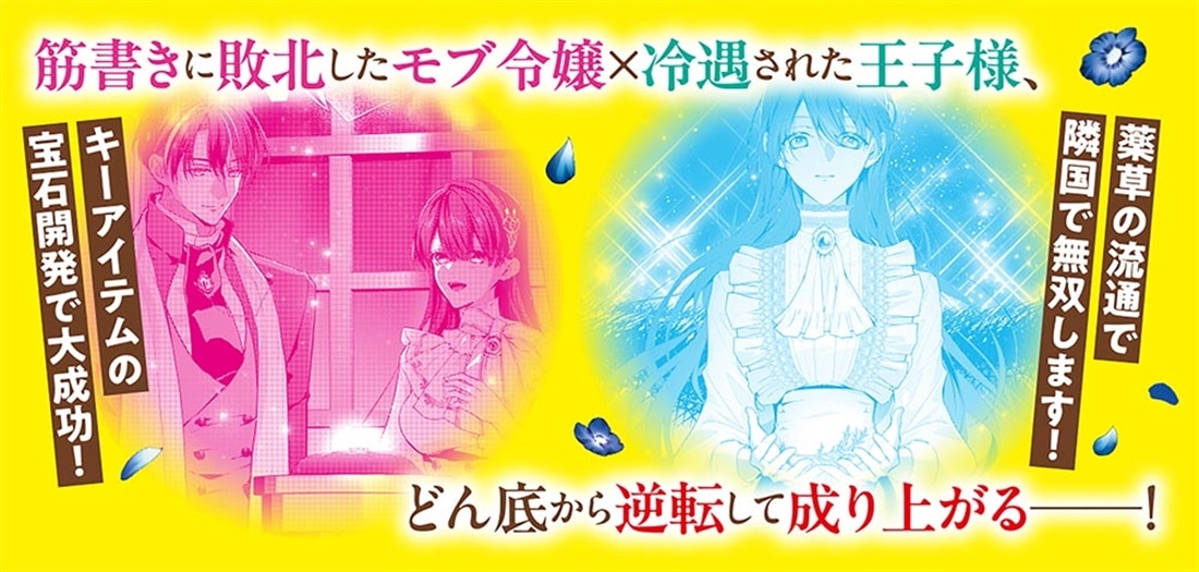選ばれなかった私とあなた、だけれど 棄てられた私と不遇の王子様が幸せな夫婦になるまで