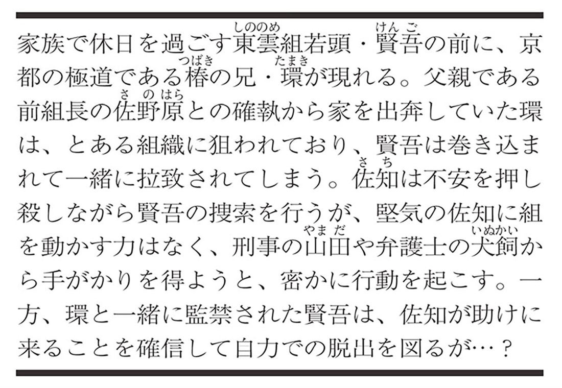 極道さんは愛を貫くパパで愛妻家　上