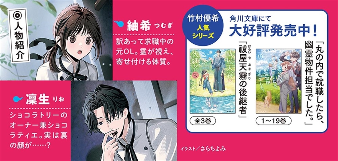 美味しい結婚には怪異がつきもの