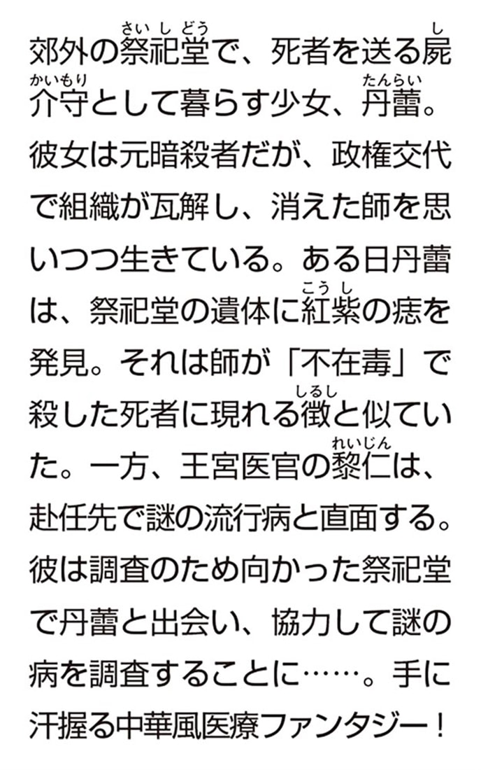 紅の毒師は禁術を解く