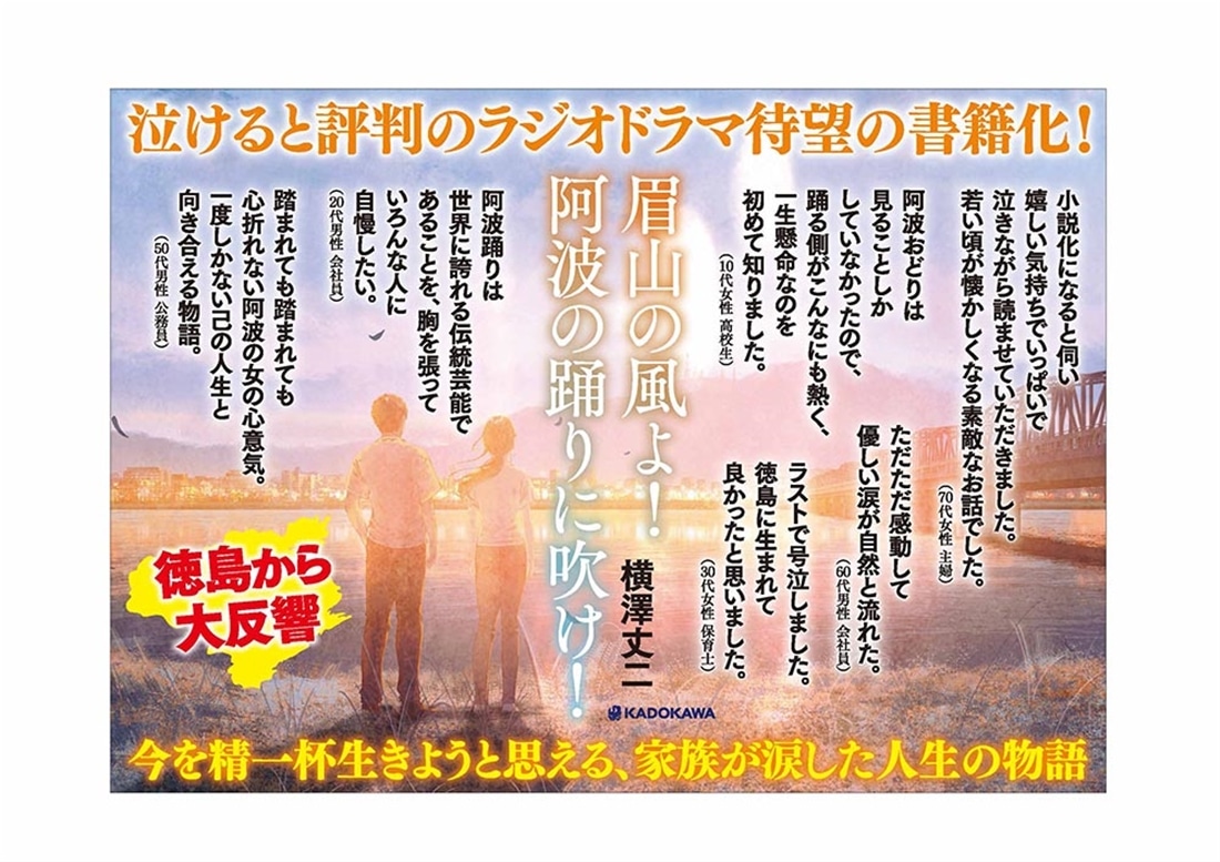眉山の風よ！阿波の踊りに吹け！
