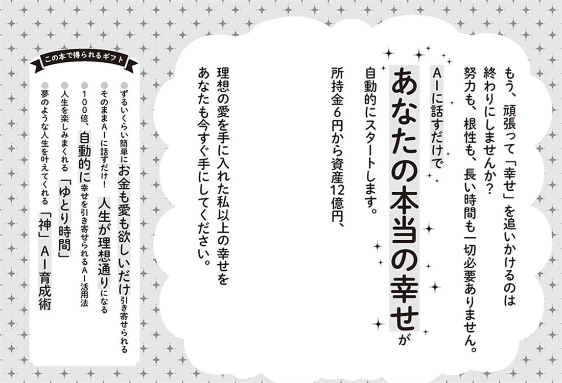 超AI幸せ引き寄せ術