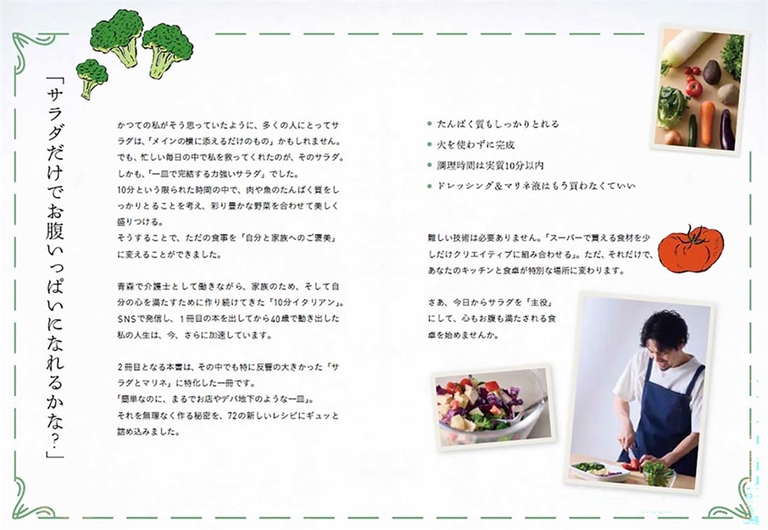一皿でおかずになる 格上げサラダとマリネ