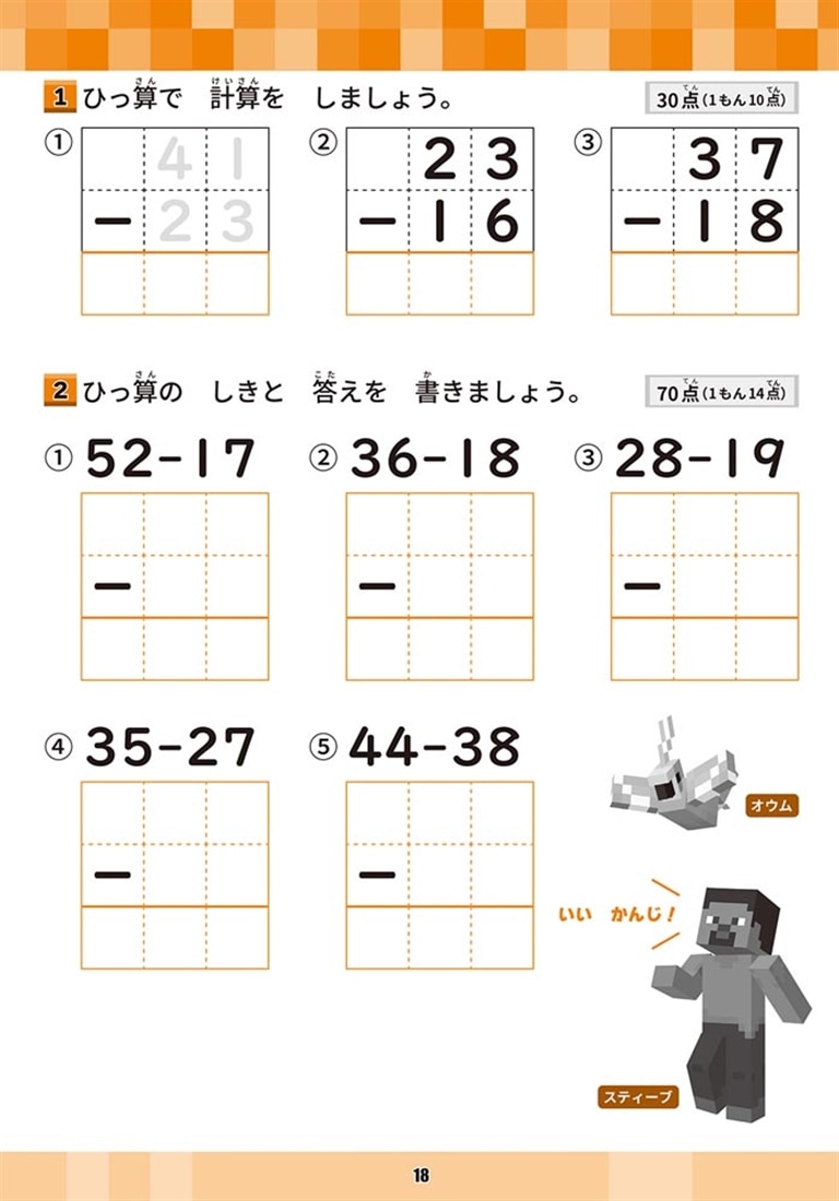学習ドリル　マインクラフトで学ぶひっ算・かけ算計算練習　小学２年
