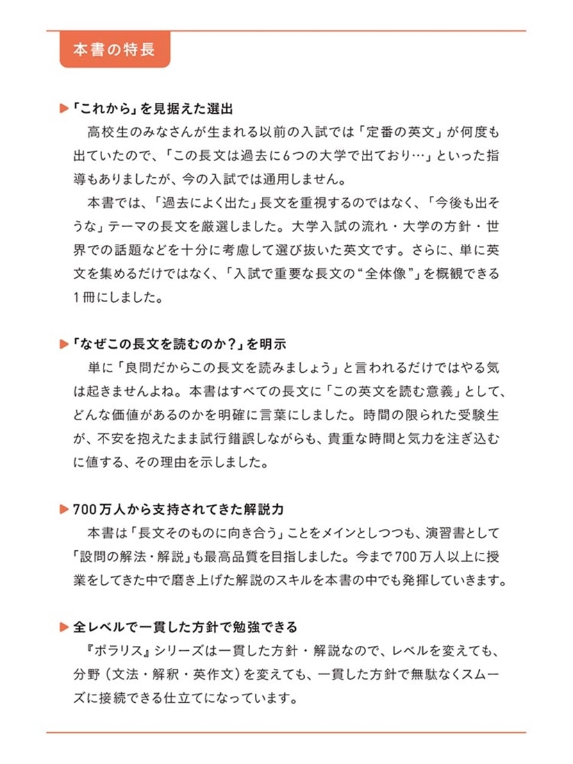 改訂版　大学入試問題集　関正生の英語長文ポラリス［１　標準レベル］