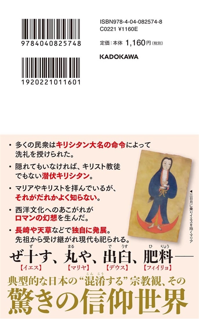 潜伏キリシタン 知られざる信仰世界