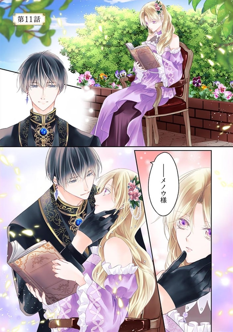 転生したら魔王の娘 うっかり最凶魔族をスキルで魅了しちゃって甘すぎる溺愛から逃げられません！３