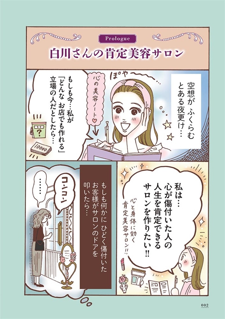 メンタル強め美女白川さん8