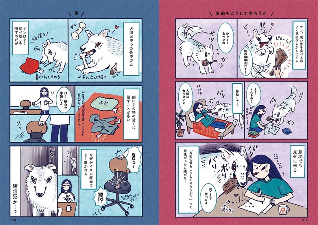 おおかみいぬのサン 人間と家族になる