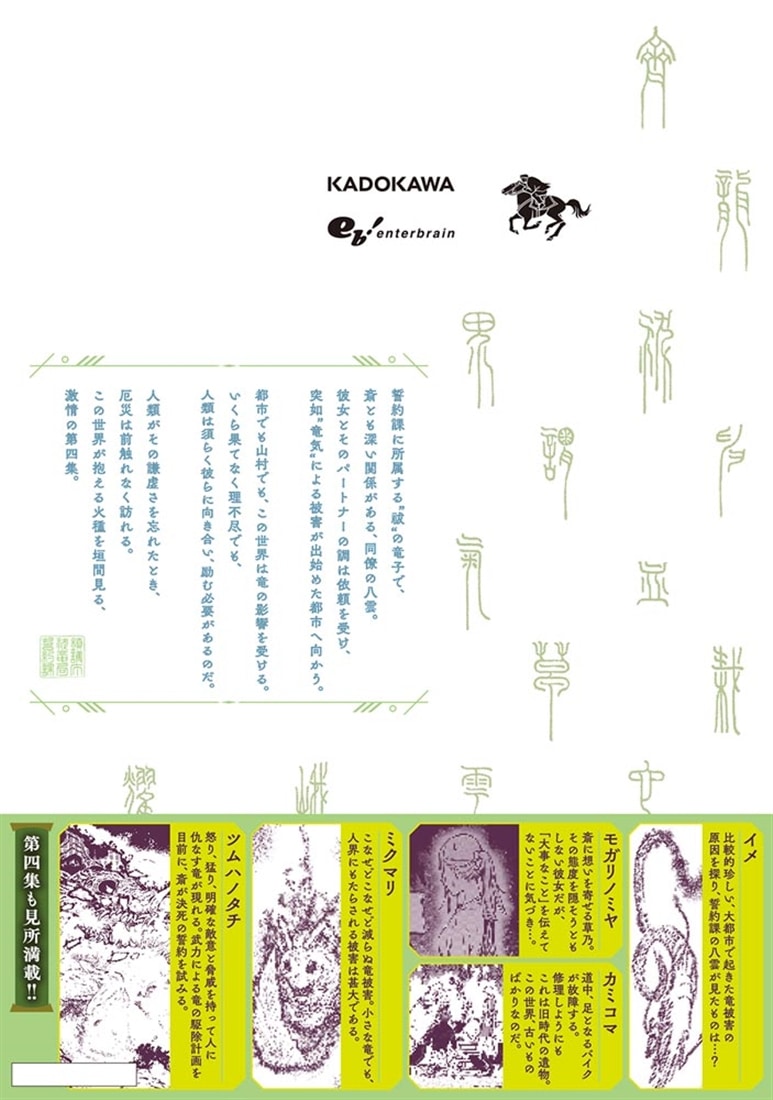 鎮護庁祓竜局誓約課 4