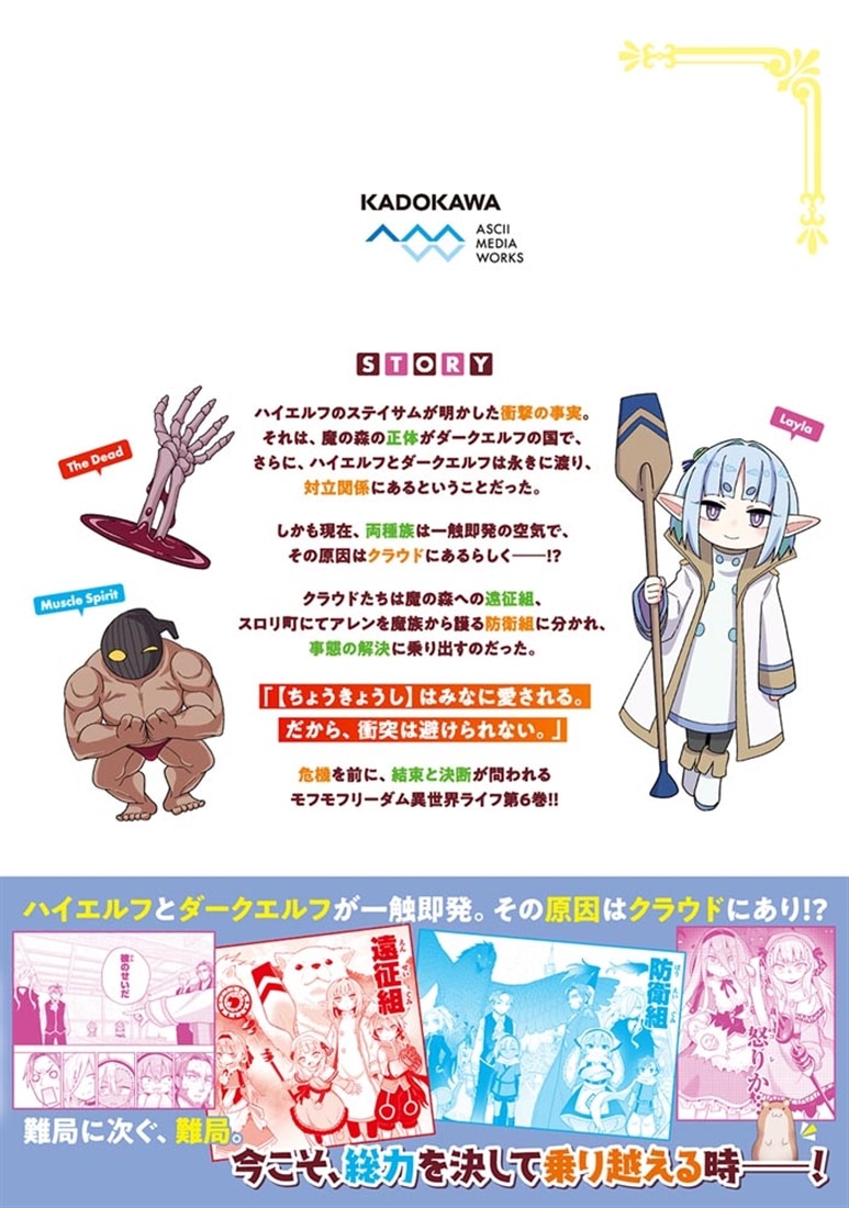 転生してあらゆるモノに好かれながら異世界で好きな事をして生きて行く　６