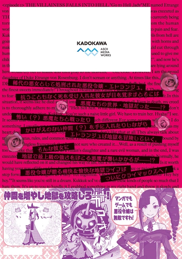 エトランジュ オーヴァーロード ２ ～反省しない悪役令嬢、地獄に堕ちて華麗なるハッピーライフ無双～