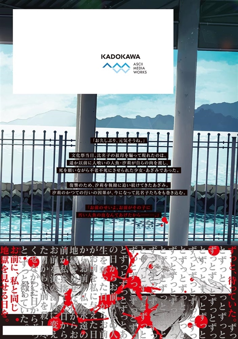 私を喰べたい、ひとでなし 12