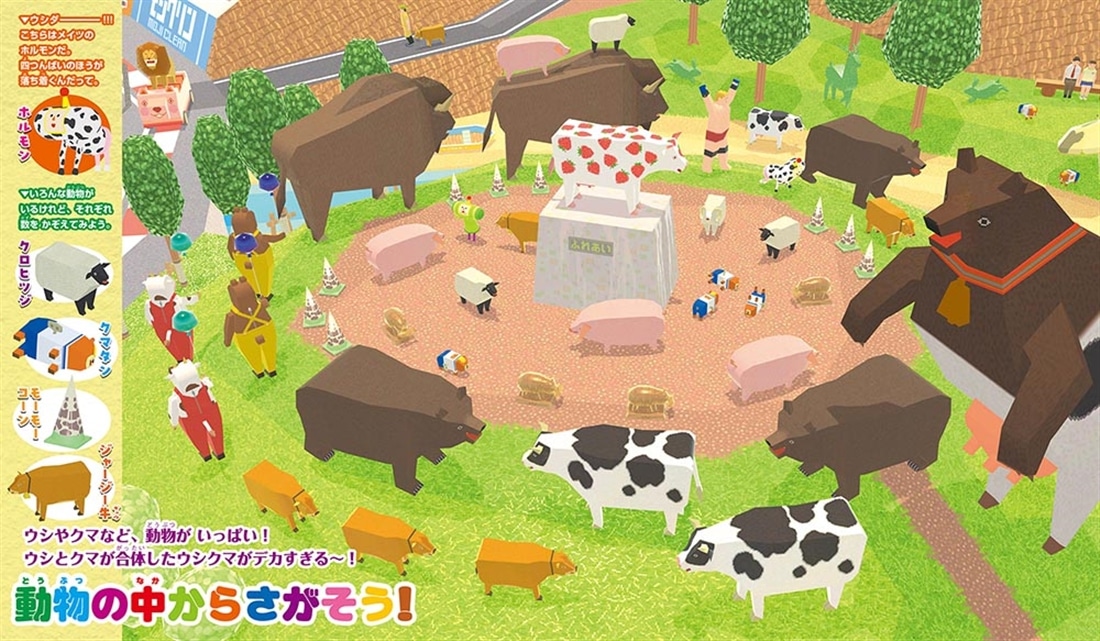 てれびげーむマガジン ゲーム大図かん 塊魂 王子をさがせ！