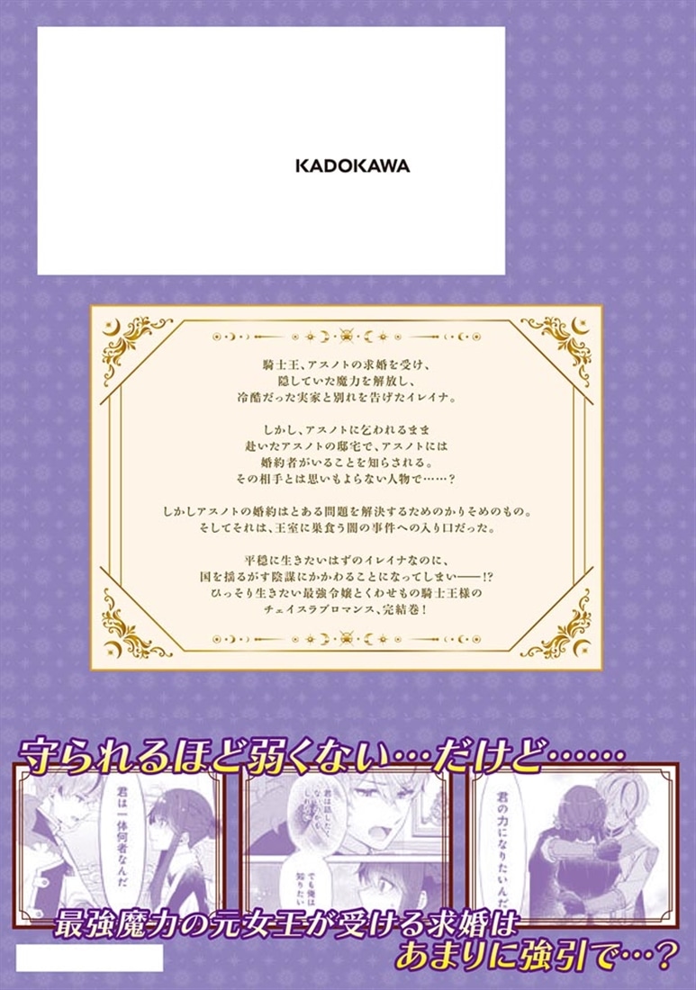 私はただの侍女ですので　 ひっそり暮らしたいのに、騎士王様が逃がしてくれません 　２