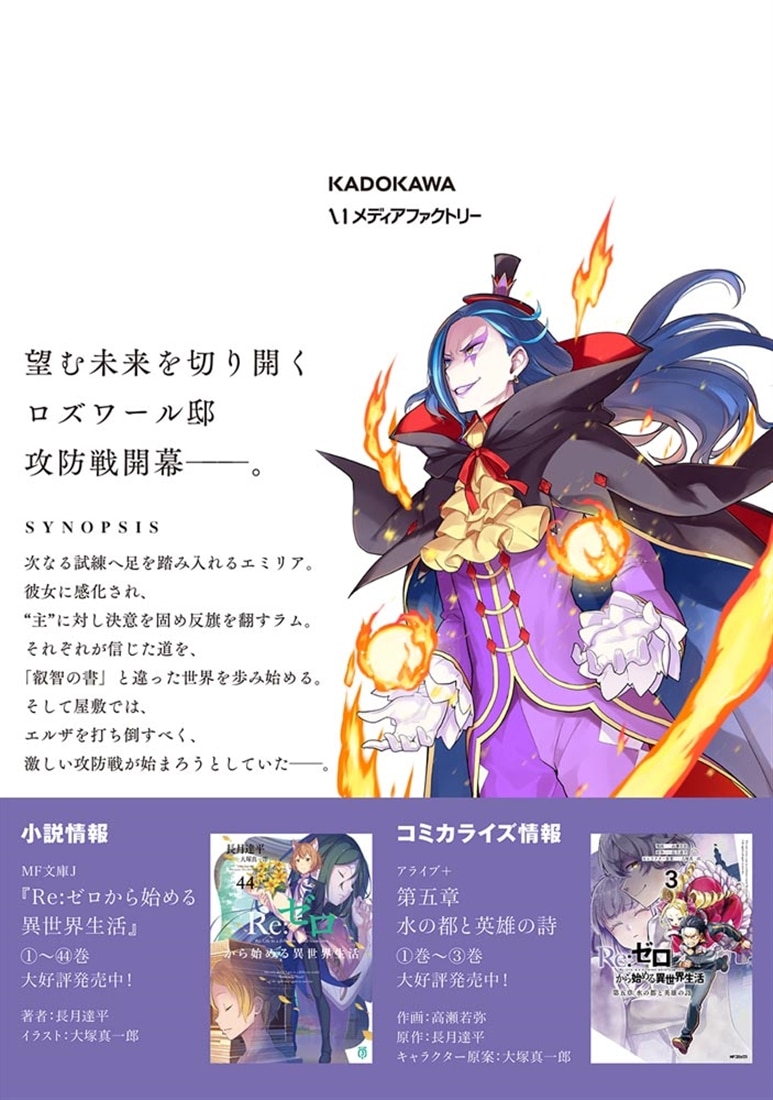 Re:ゼロから始める異世界生活 第四章 聖域と強欲の魔女 13