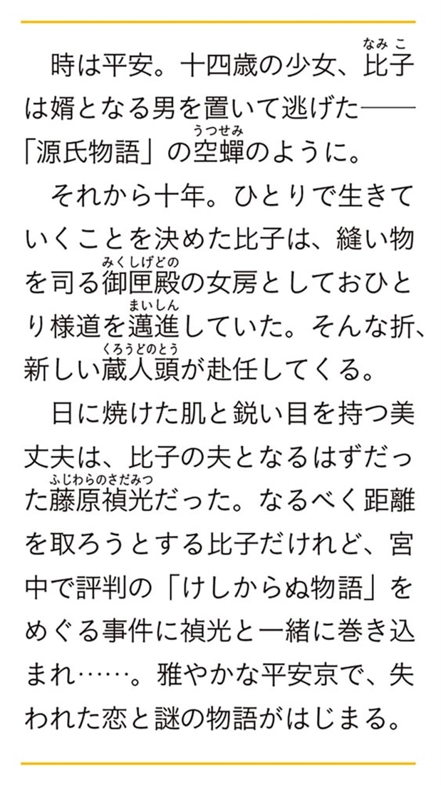 落日後宮の密かごと 書を愛づる姫は語らない