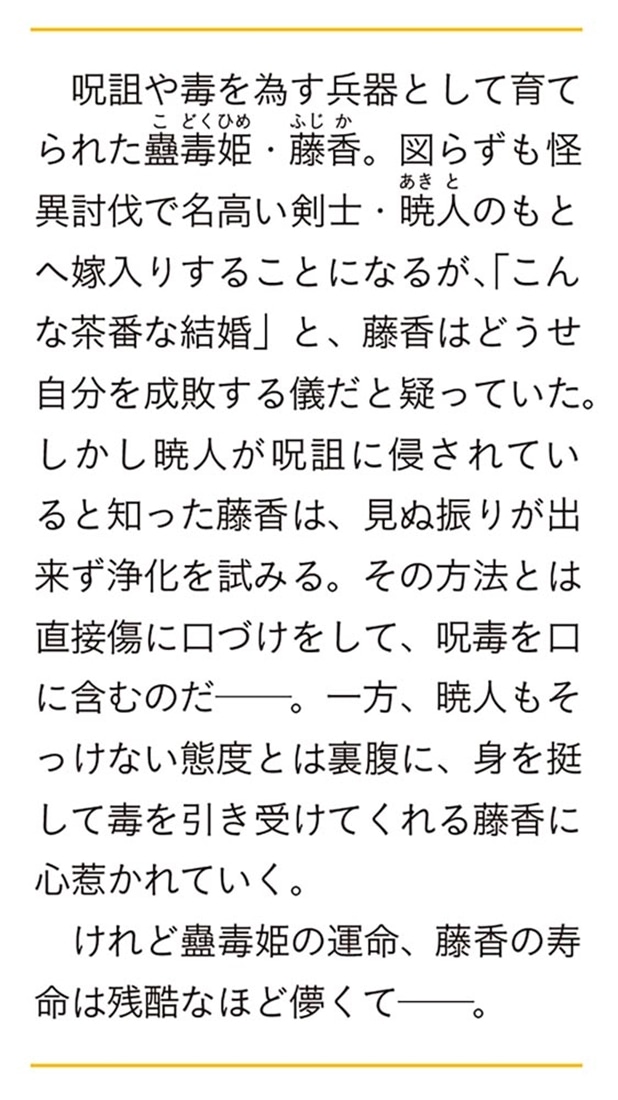 蠱毒の恋姫