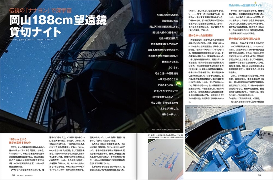 月刊星ナビ　2026年5月号