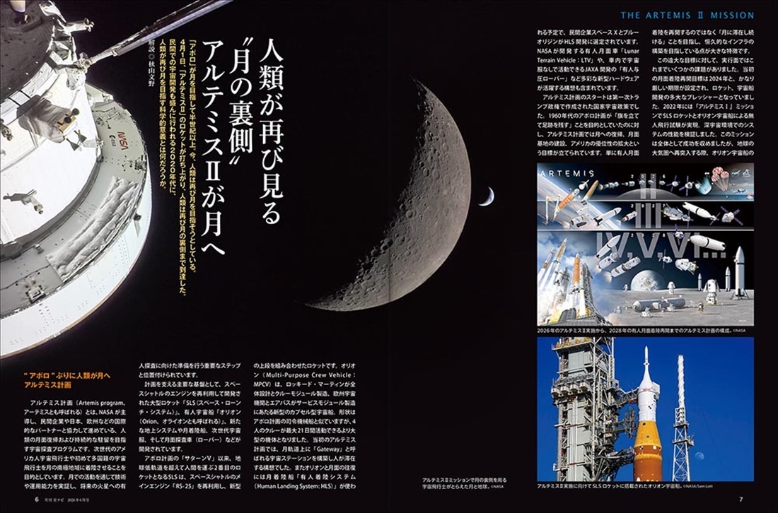 月刊星ナビ　2026年6月号