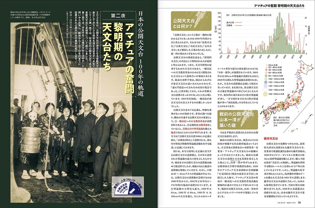 月刊星ナビ　2026年7月号