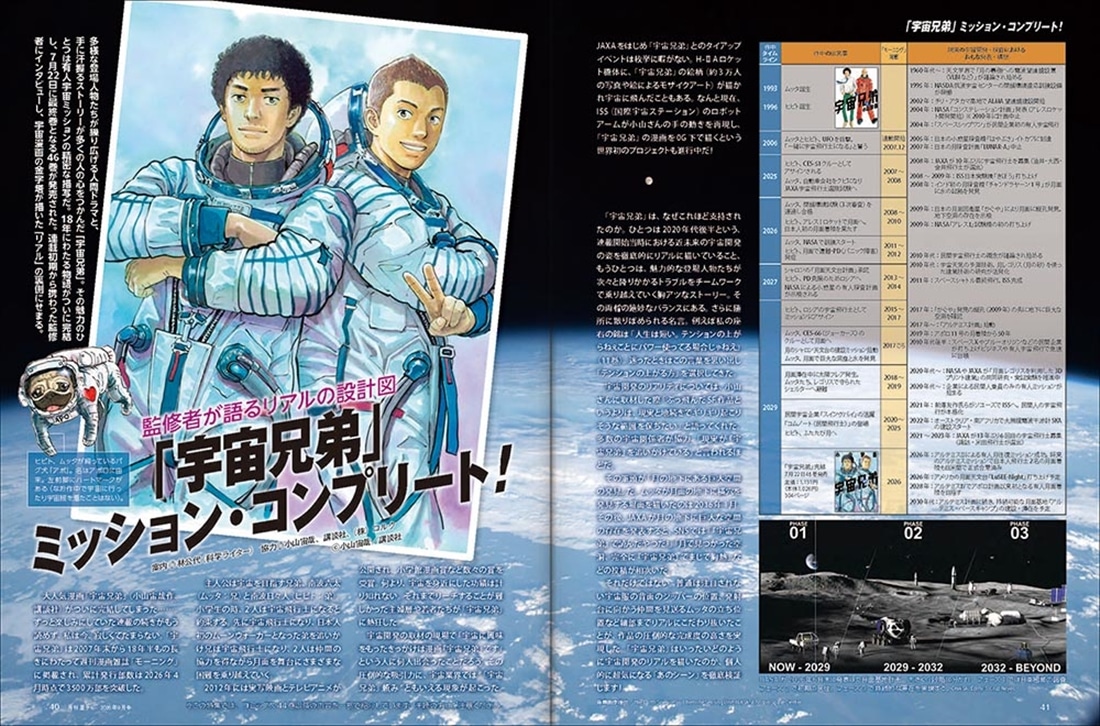 月刊星ナビ　2026年9月号