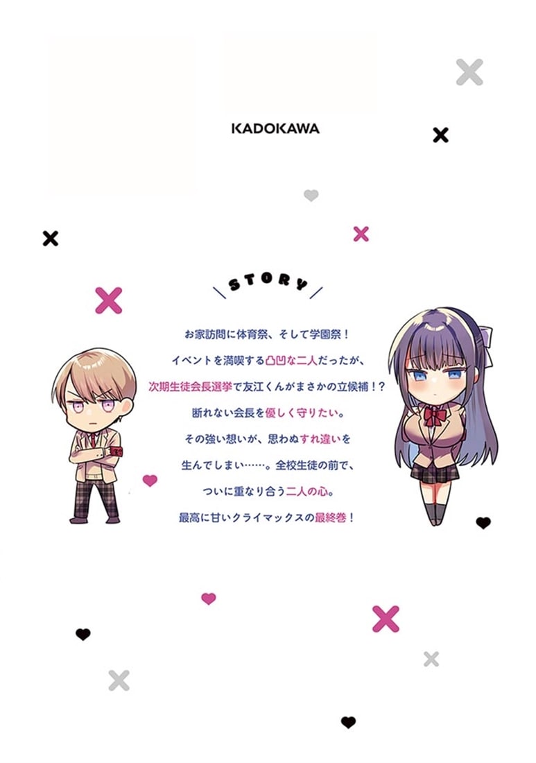 断れない会長は友江くんにだけしてあげたい３