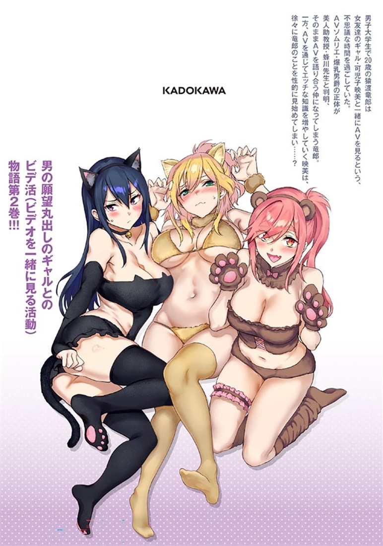 オトナを知りたい女友達 2