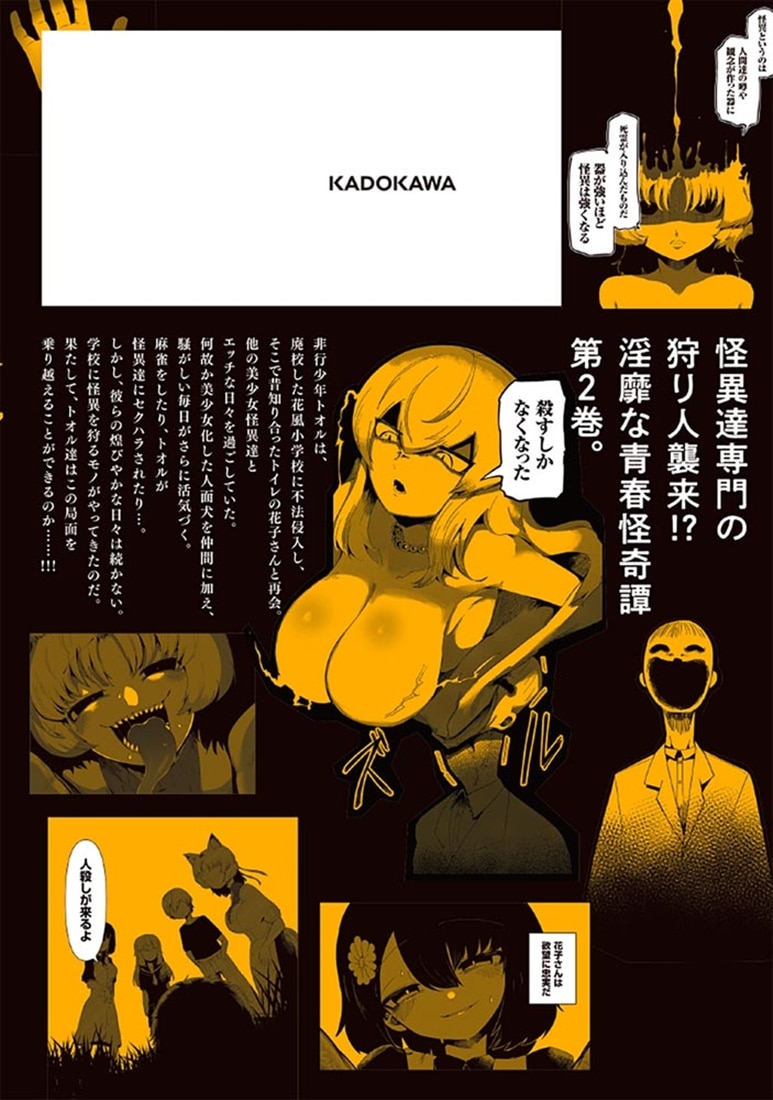 花子さん、食べないで 2