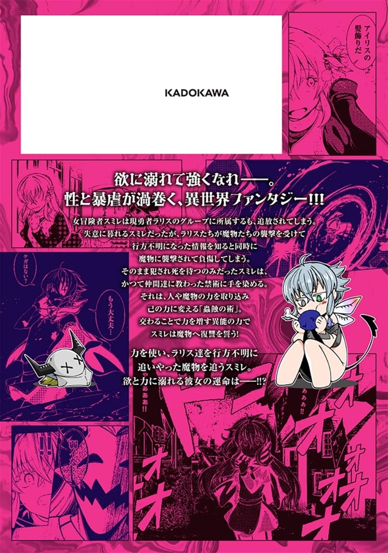 蟲蝕のアイリス ～蟲にカラダを作り変えられた追放冒険者♀の蟲毒無双～ 1