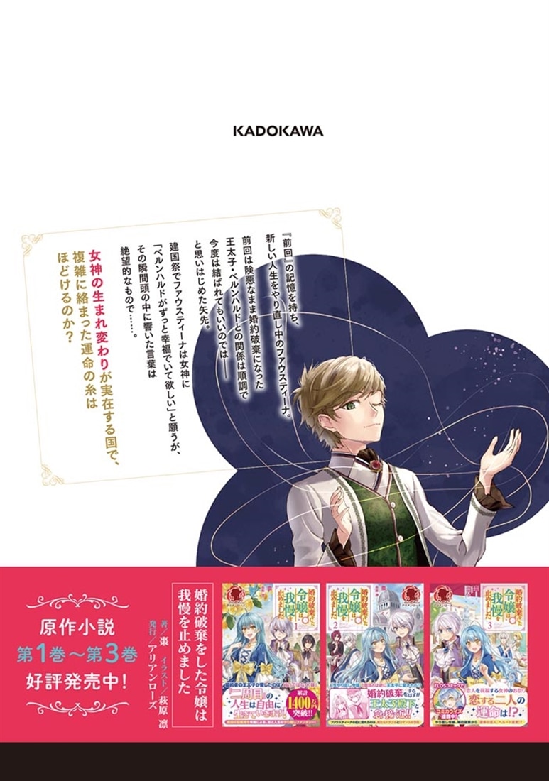 婚約破棄をした令嬢は我慢を止めました（7）