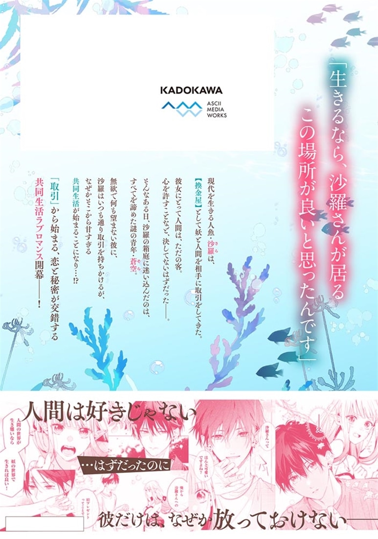 商い人魚と蒼空の初恋１