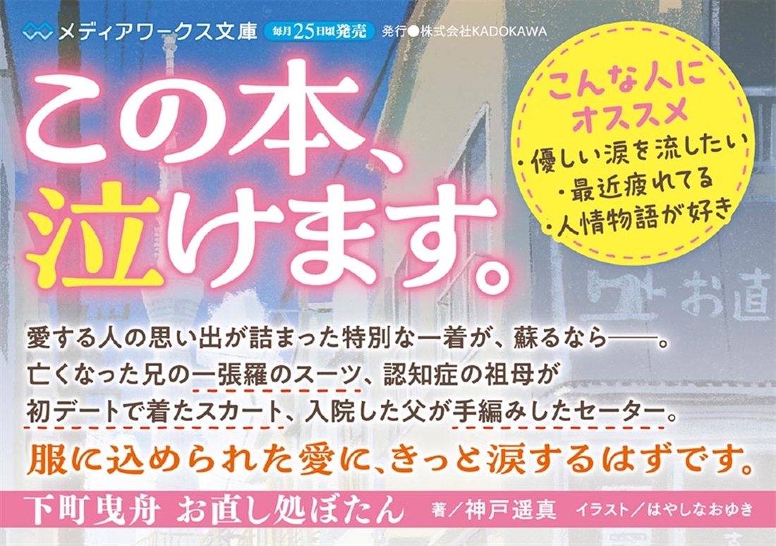 下町曳舟 お直し処ぼたん