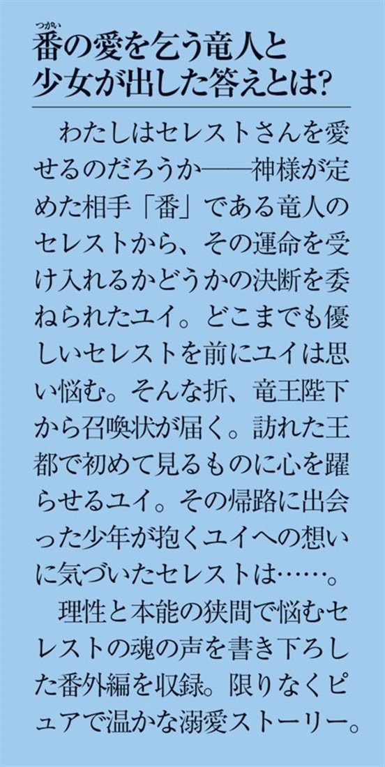 元戦闘用奴隷ですが、助けてくれた竜人は番だそうです。３