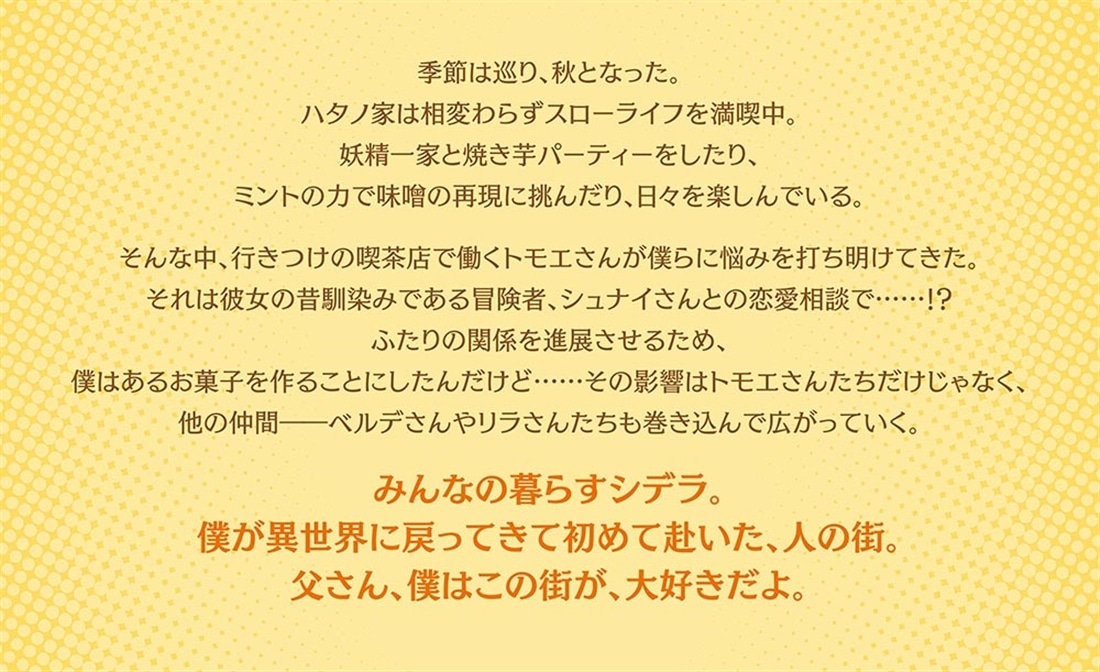 母をたずねて、異世界に。６ ～実はこっちが故郷らしいので、再会した家族と幸せになります～