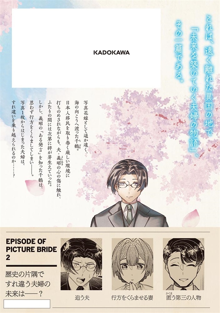 ピクチャーブライド　２ ～海を渡って恋となれ～