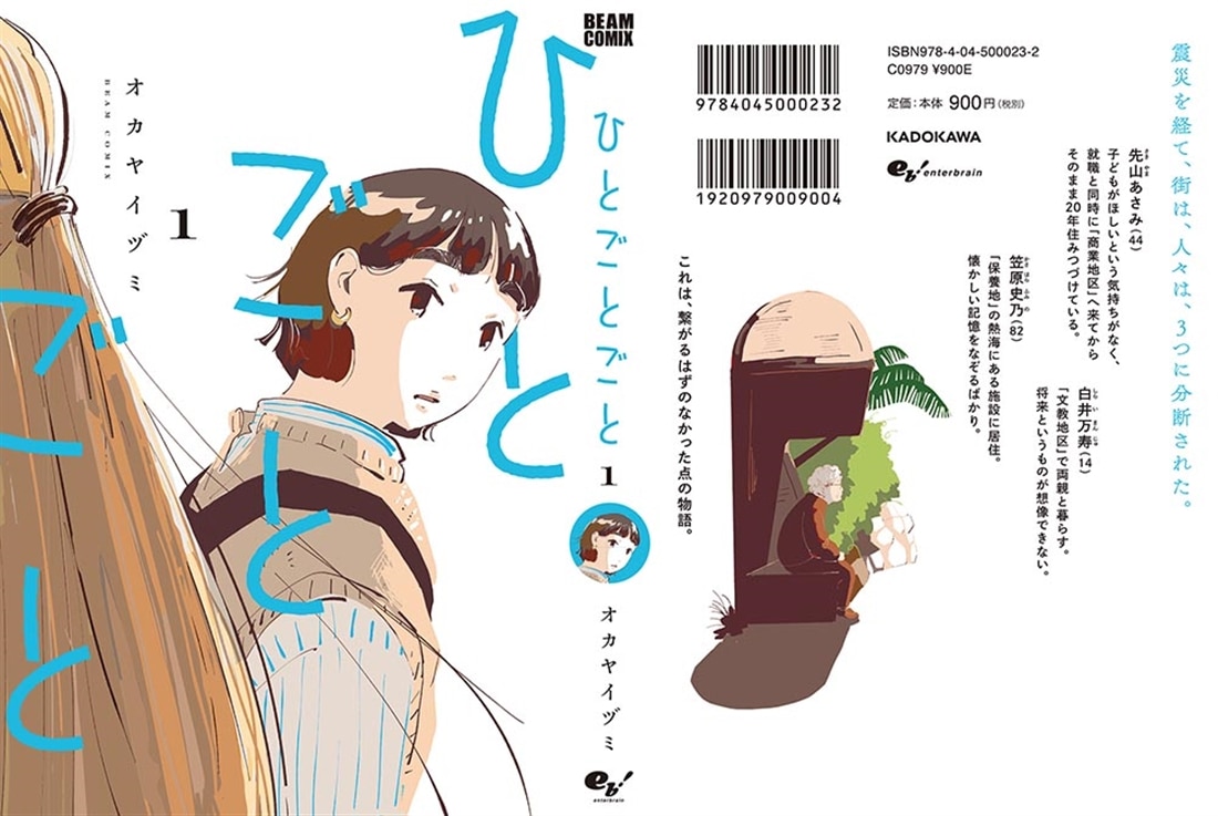 ひとごとごと　1