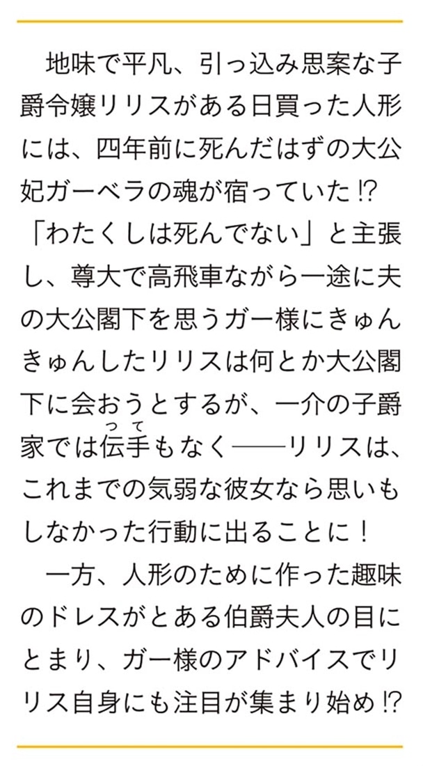 大公妃様のお気に召すまま ～地味令嬢、訳あり人形を買ったら成り上がりました～
