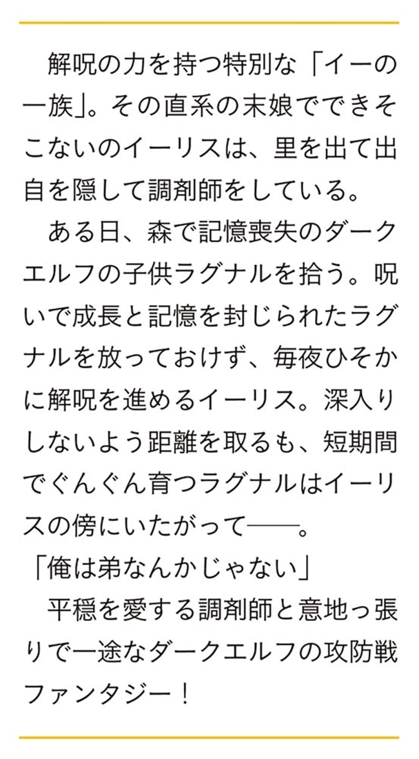 三流調剤師、エルフを拾う