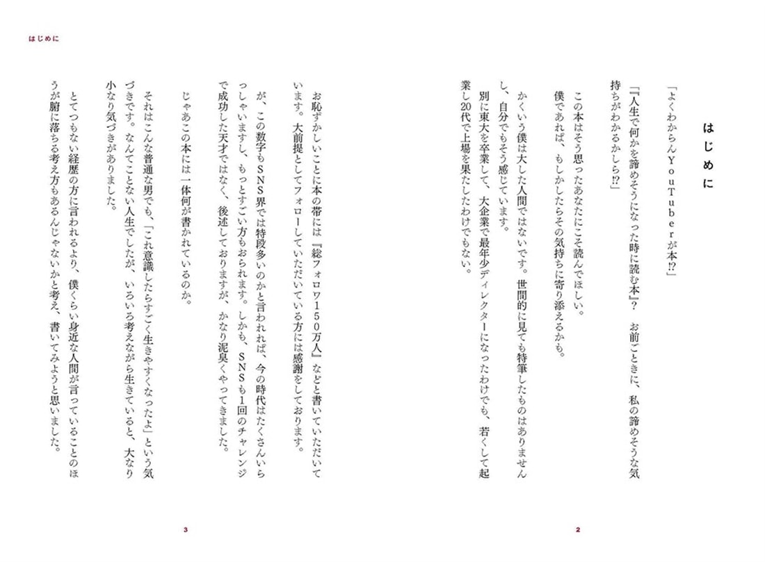 人生で何かを諦めそうになった時に読む本