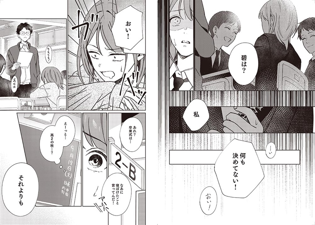 マンガでわかる！　高校生の就職活動 自分らしく社会に出よう