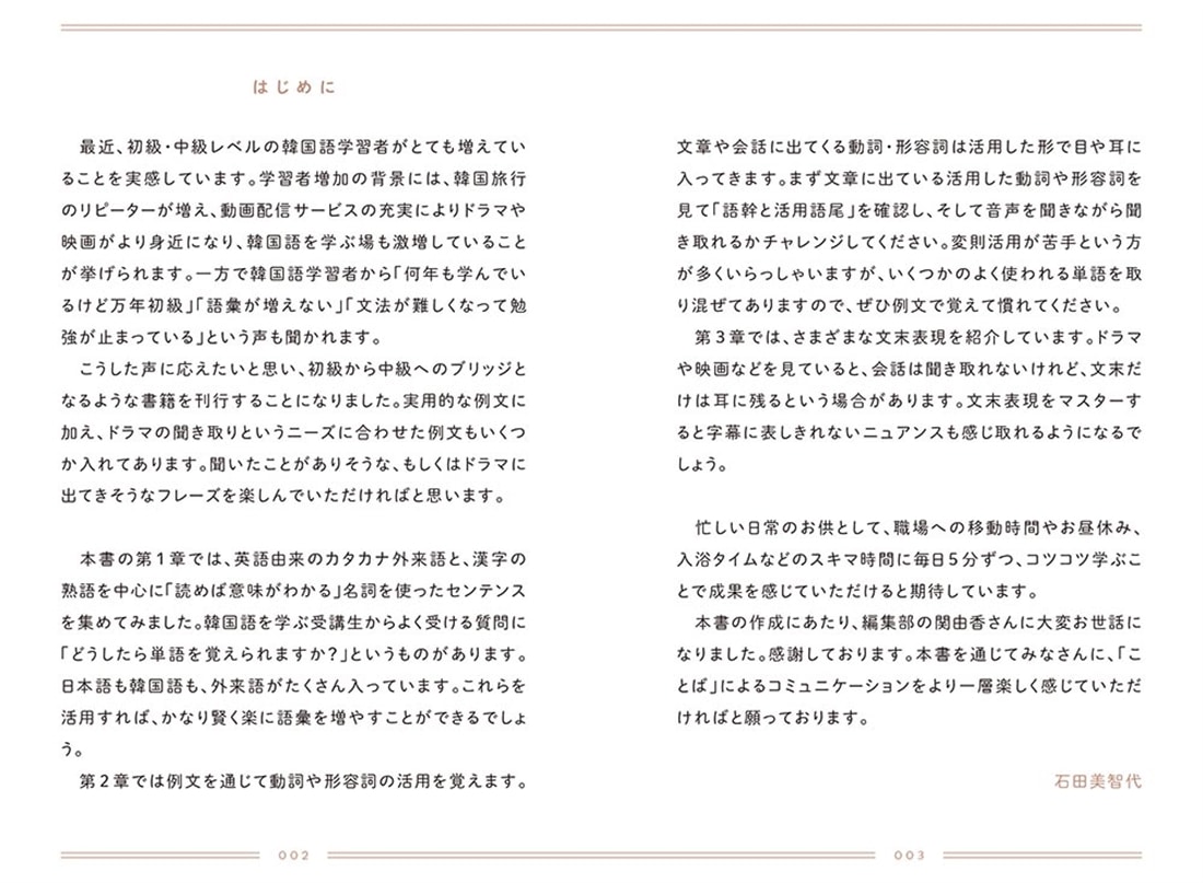 毎日５分　スキマ時間に覚えるひと言韓国語