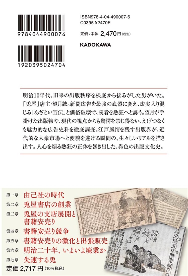 明治の出版革命 書店界の風雲児「兎屋」の興亡