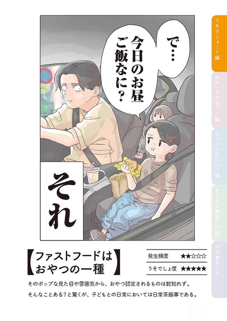 ゆーぱぱの子育てそんなことある!?図鑑